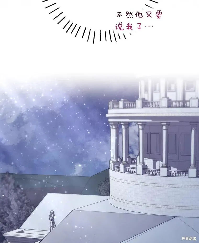 被關在網游裡了,第55话,第57张