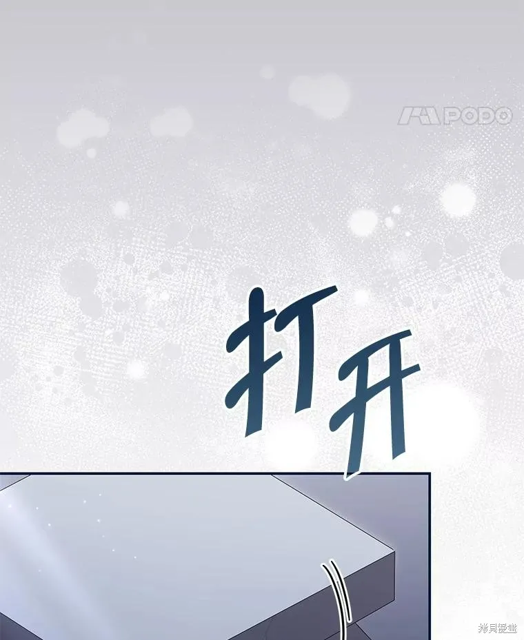 被關在網游裡了,第55话,第59张