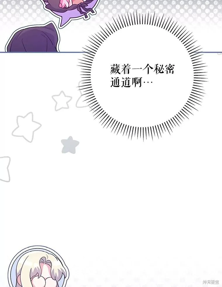 被關在網游裡了,第55话,第66张
