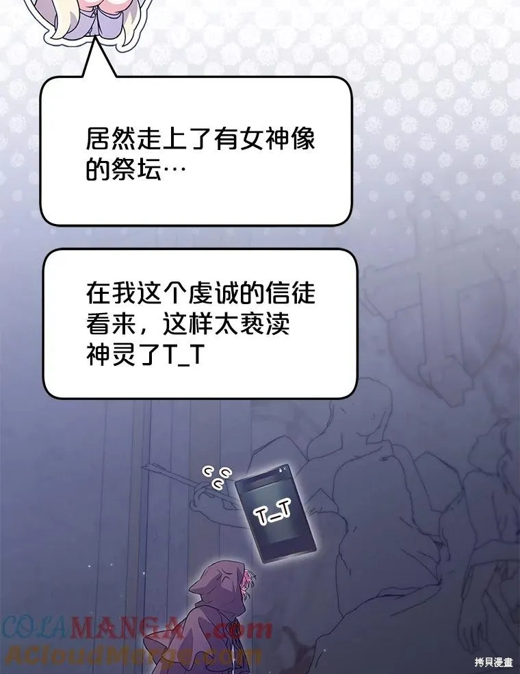 被關在網游裡了,第55话,第67张