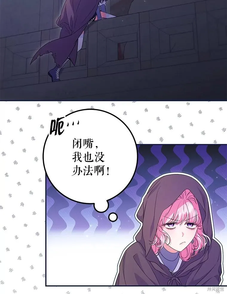 被關在網游裡了,第55话,第68张