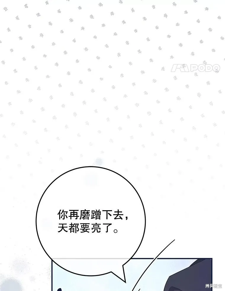 被關在網游裡了,第55话,第69张