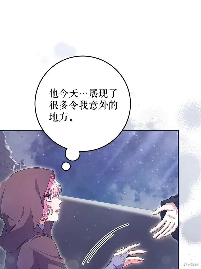 被關在網游裡了,第55话,第71张