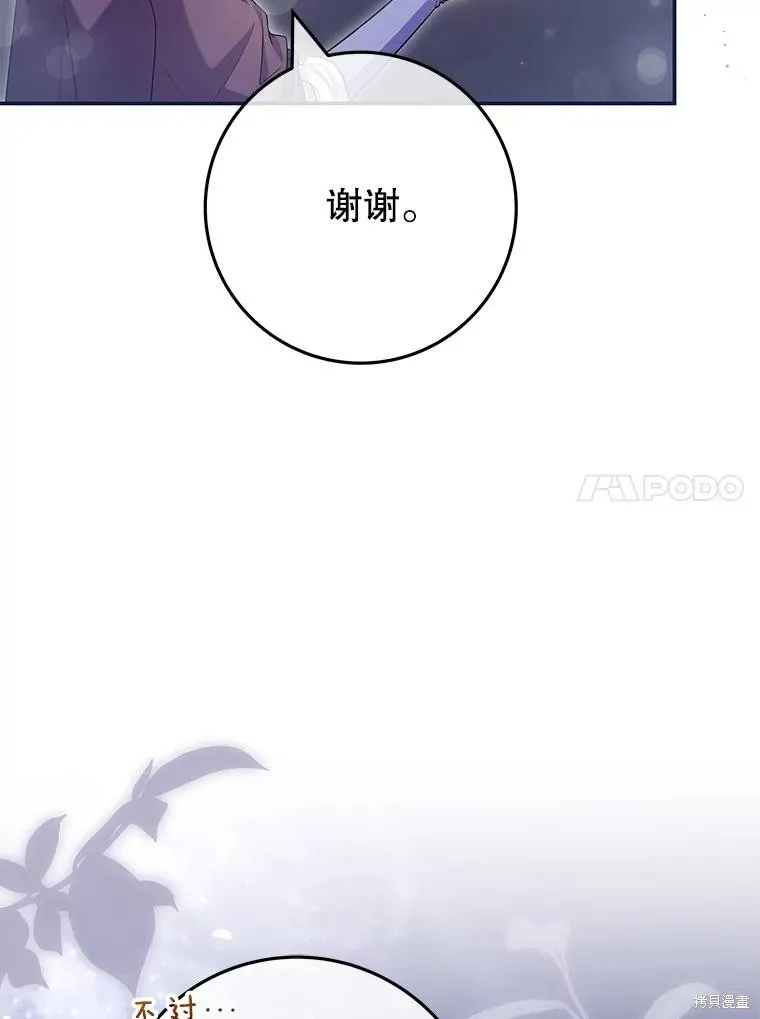 被關在網游裡了,第55话,第72张