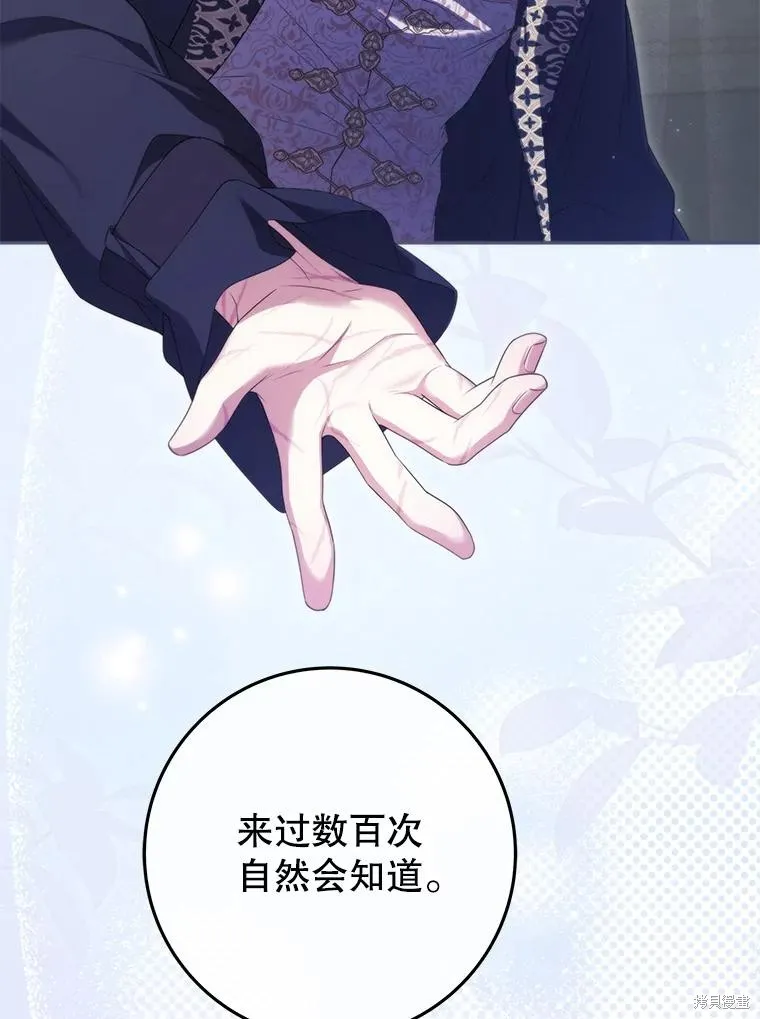 被關在網游裡了,第55话,第74张