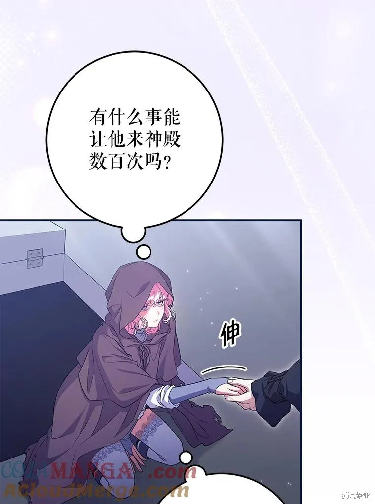 被關在網游裡了,第55话,第76张