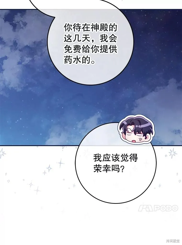被關在網游裡了,第55话,第78张