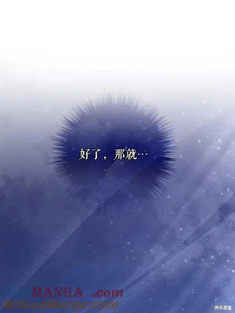 被關在網游裡了,第55话,第79张