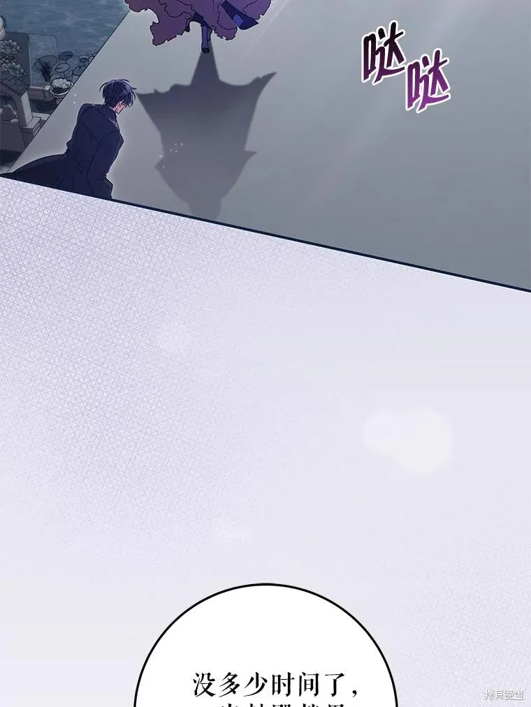 被關在網游裡了,第55话,第81张