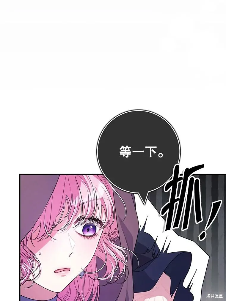 被關在網游裡了,第55话,第83张