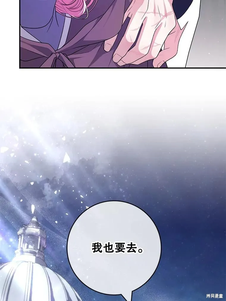 被關在網游裡了,第55话,第84张