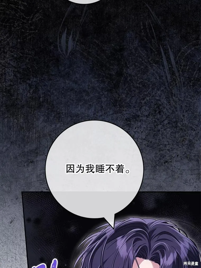 被關在網游裡了,第55话,第86张