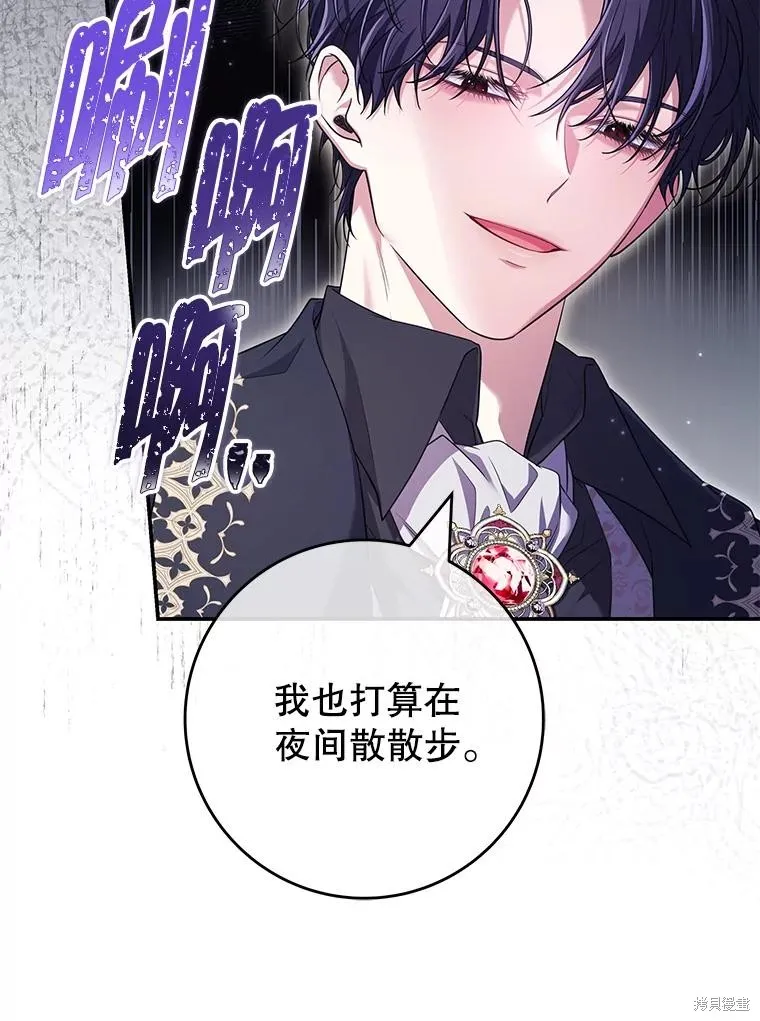 被關在網游裡了,第55话,第87张