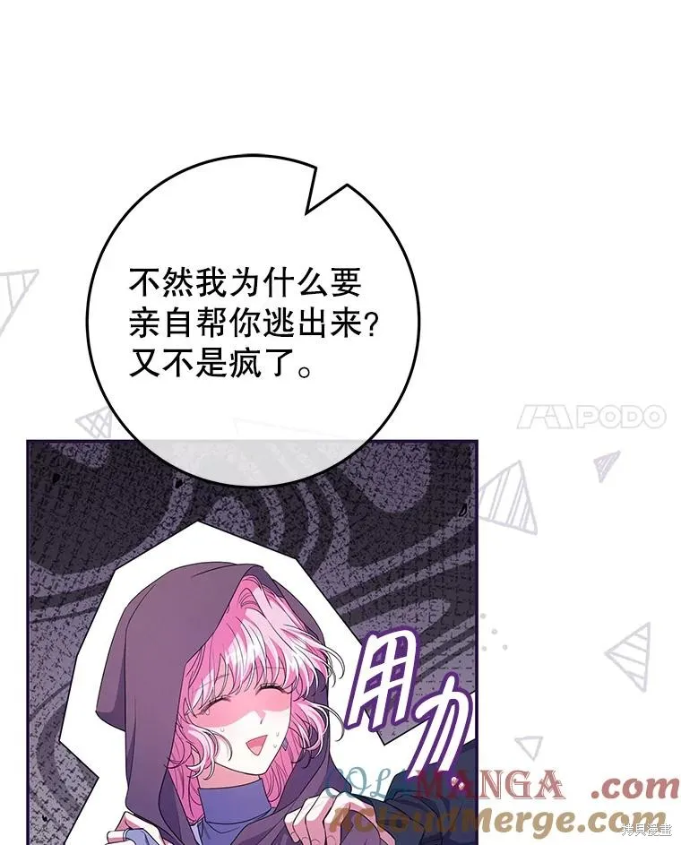 被關在網游裡了,第55话,第88张