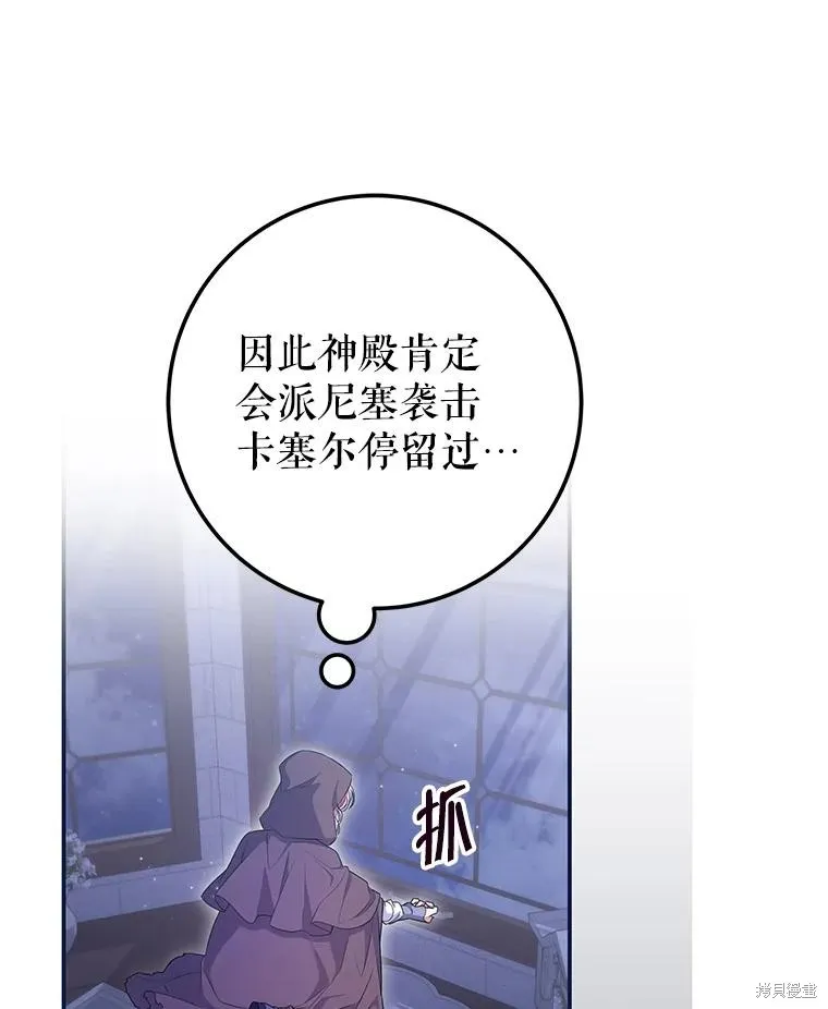 被關在網游裡了,第55话,第9张