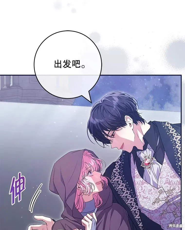 被關在網游裡了,第55话,第90张