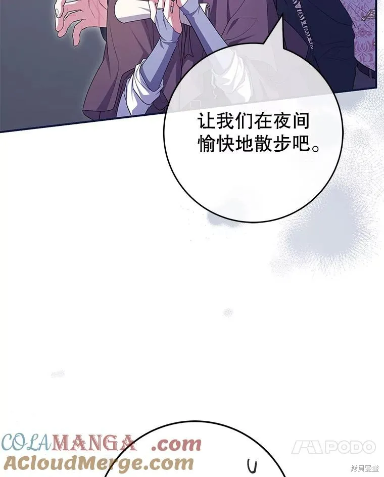 被關在網游裡了,第55话,第91张