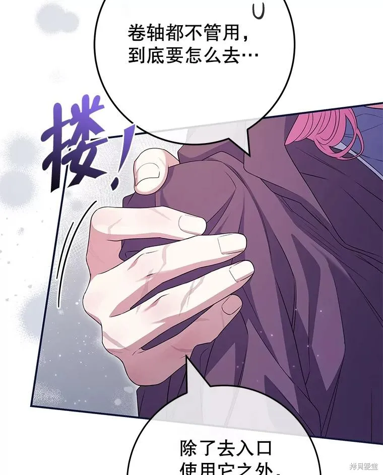 被關在網游裡了,第55话,第92张