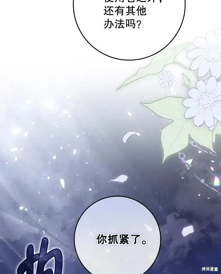 被關在網游裡了,第55话,第93张
