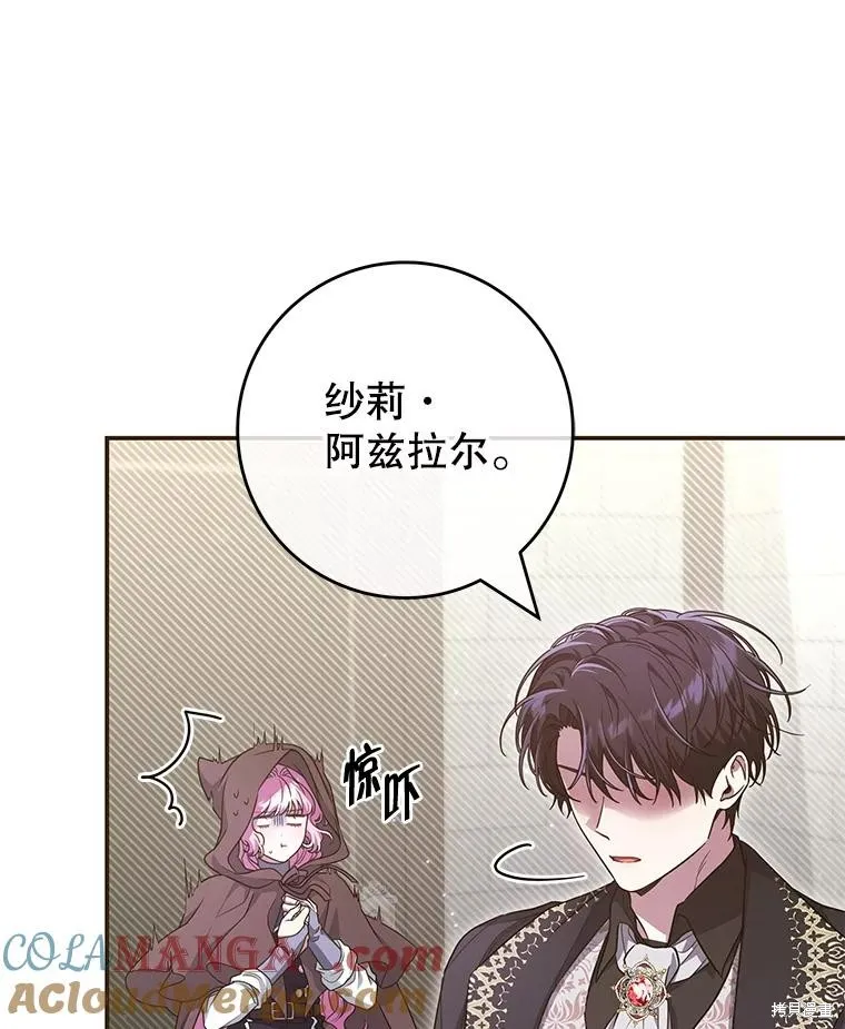 被關在網游裡了,第52话,第105张