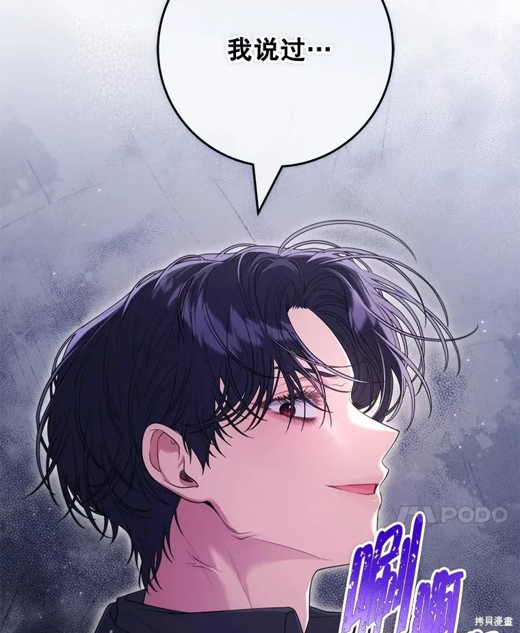 被關在網游裡了,第52话,第107张