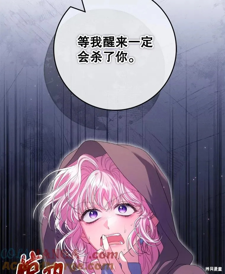 被關在網游裡了,第52话,第109张