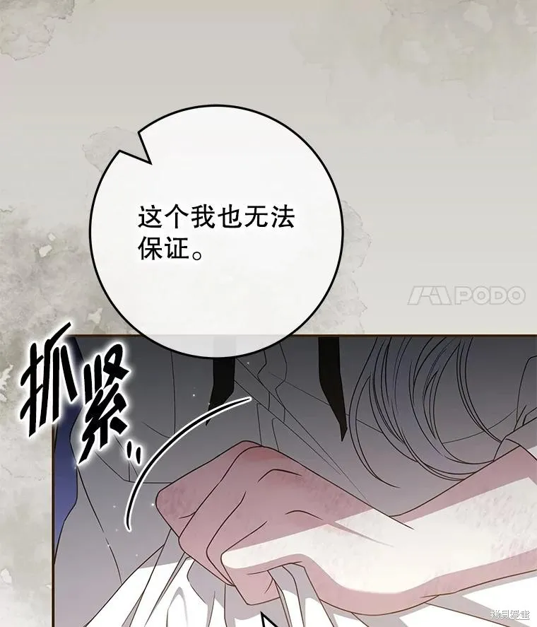 被關在網游裡了,第52话,第11张