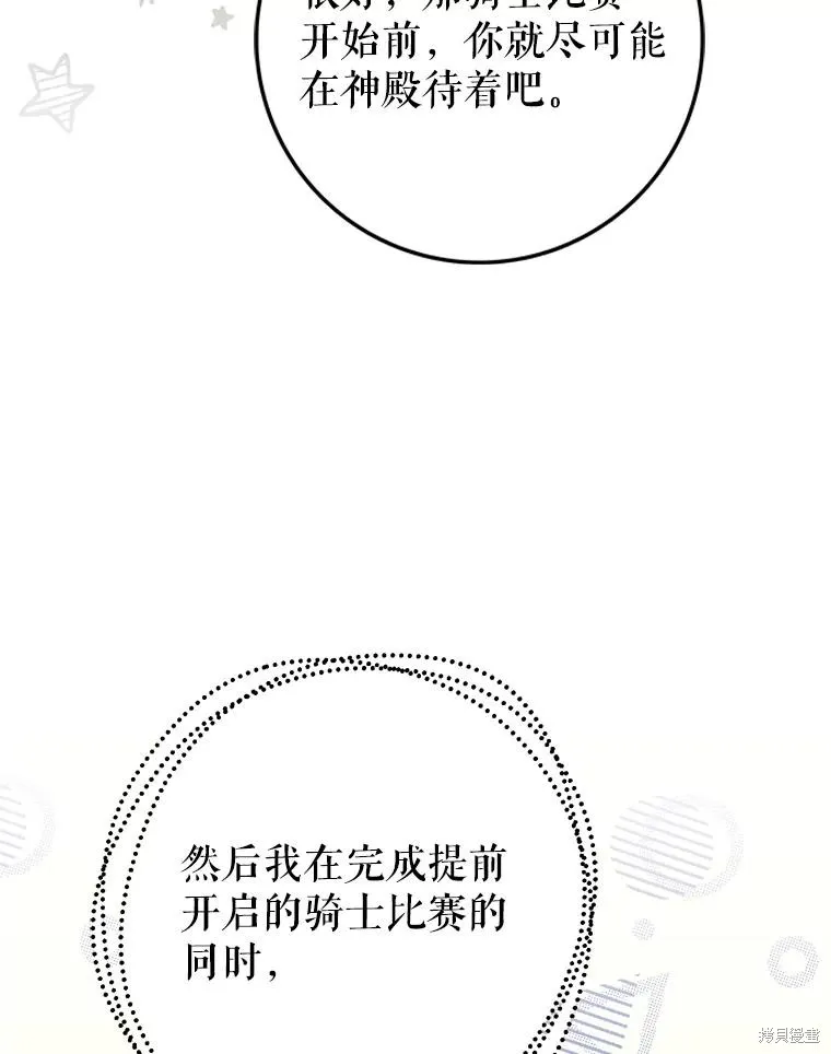 被關在網游裡了,第52话,第16张