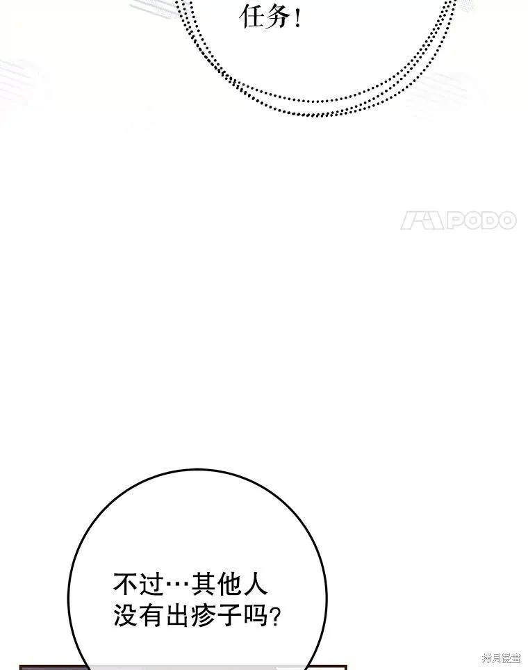 被關在網游裡了,第52话,第18张