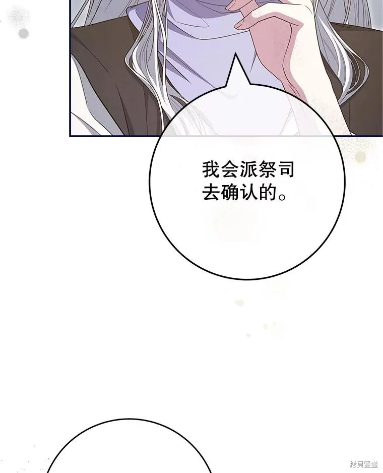 被關在網游裡了,第52话,第23张