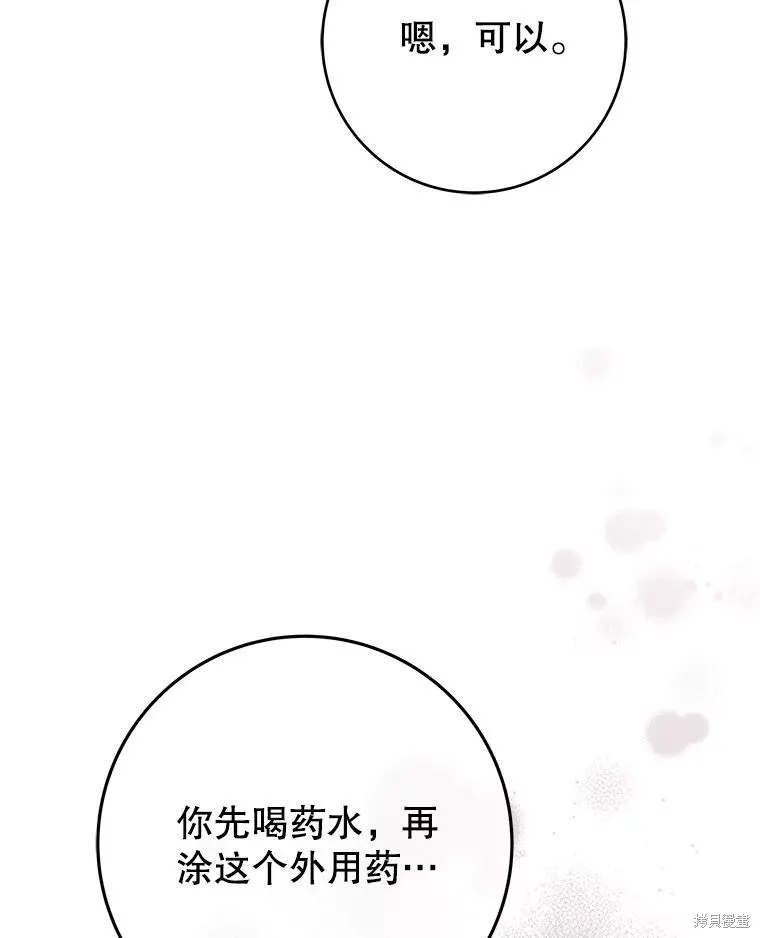 被關在網游裡了,第52话,第27张
