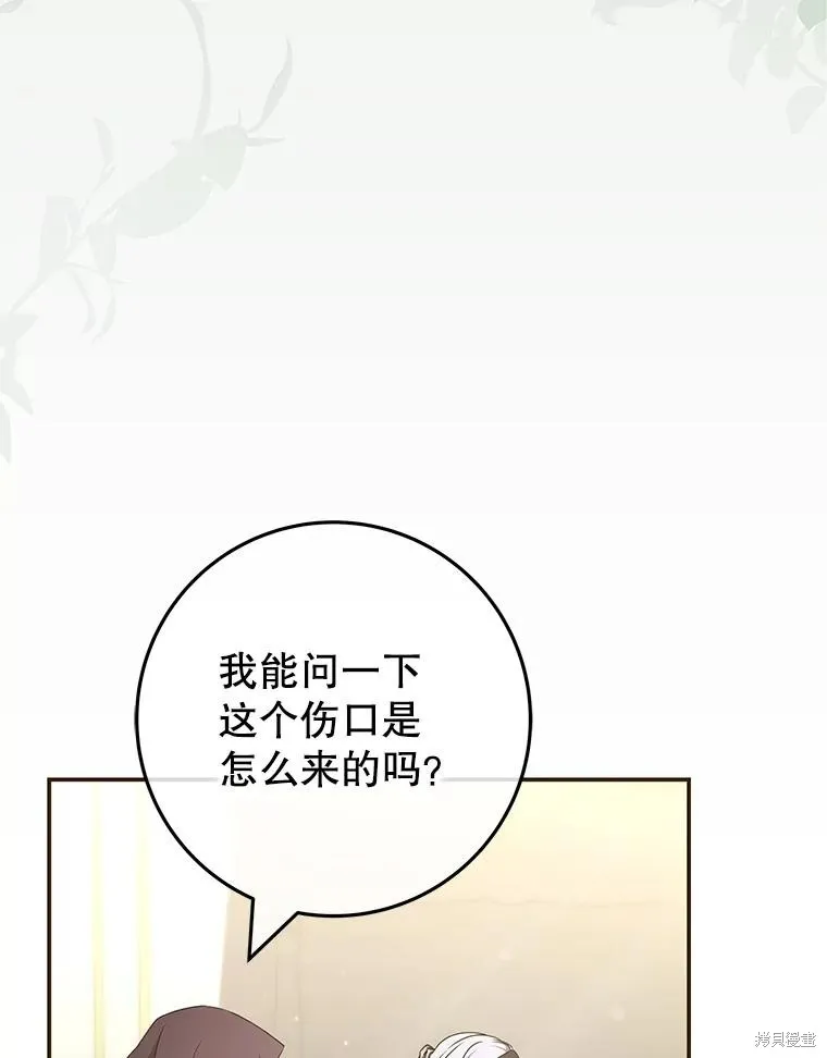 被關在網游裡了,第52话,第36张