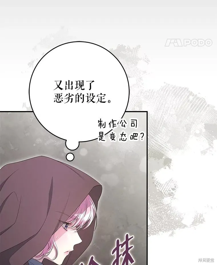 被關在網游裡了,第52话,第42张