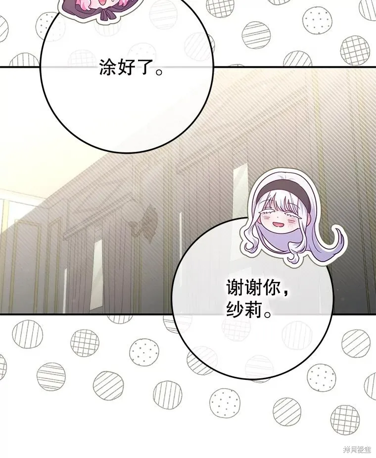被關在網游裡了,第52话,第44张