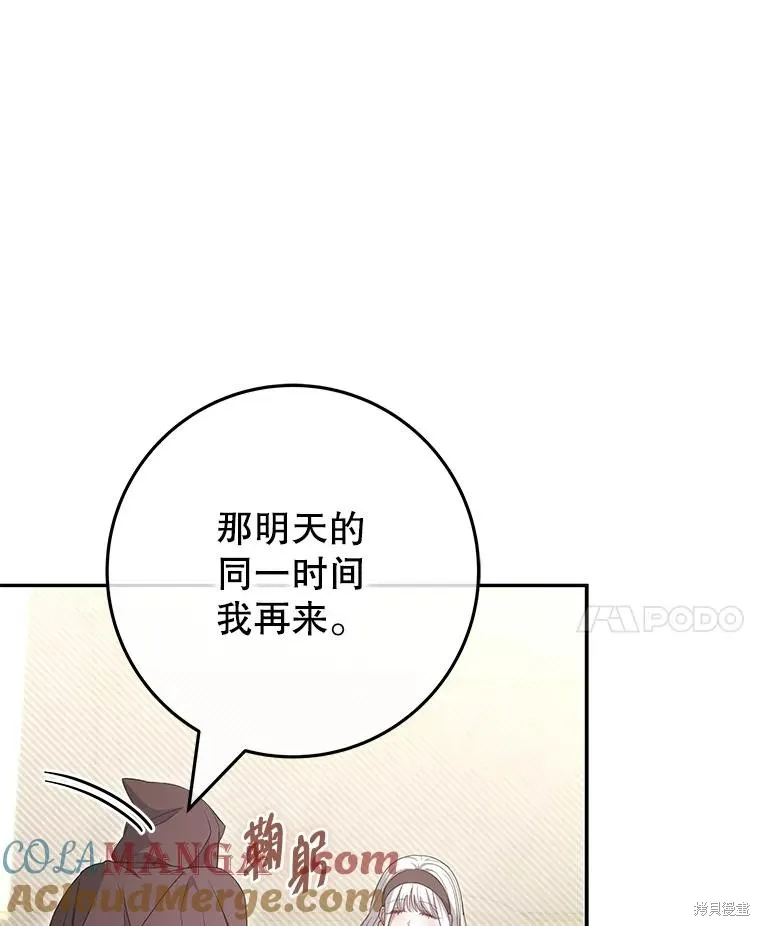 被關在網游裡了,第52话,第45张
