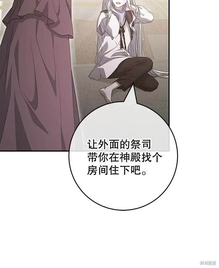 被關在網游裡了,第52话,第46张