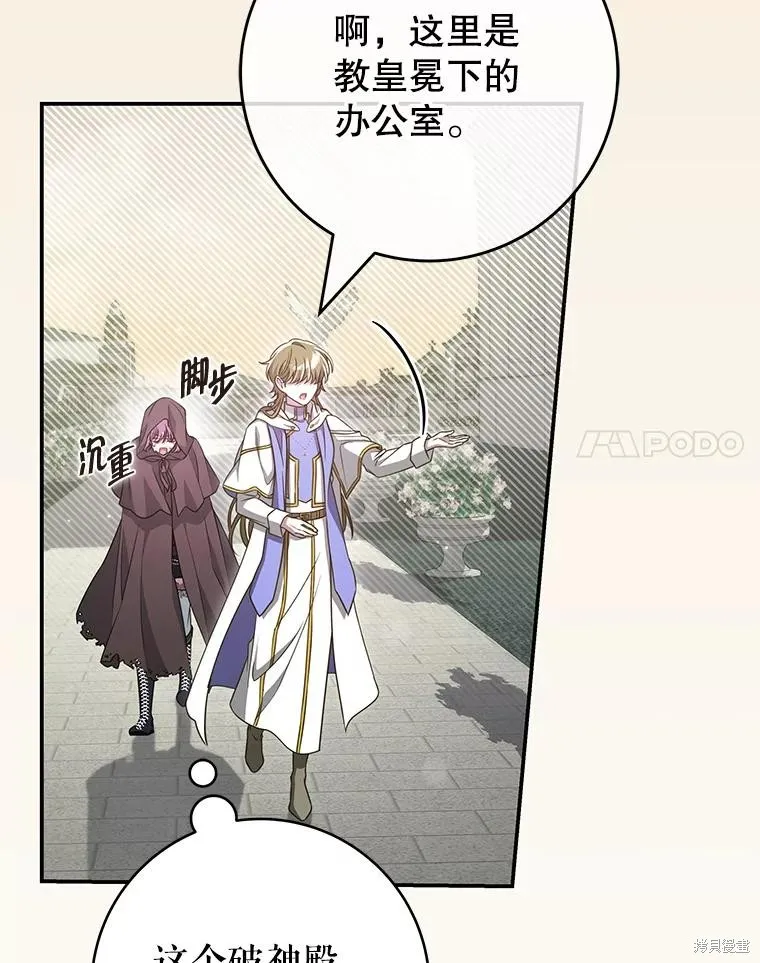 被關在網游裡了,第52话,第52张