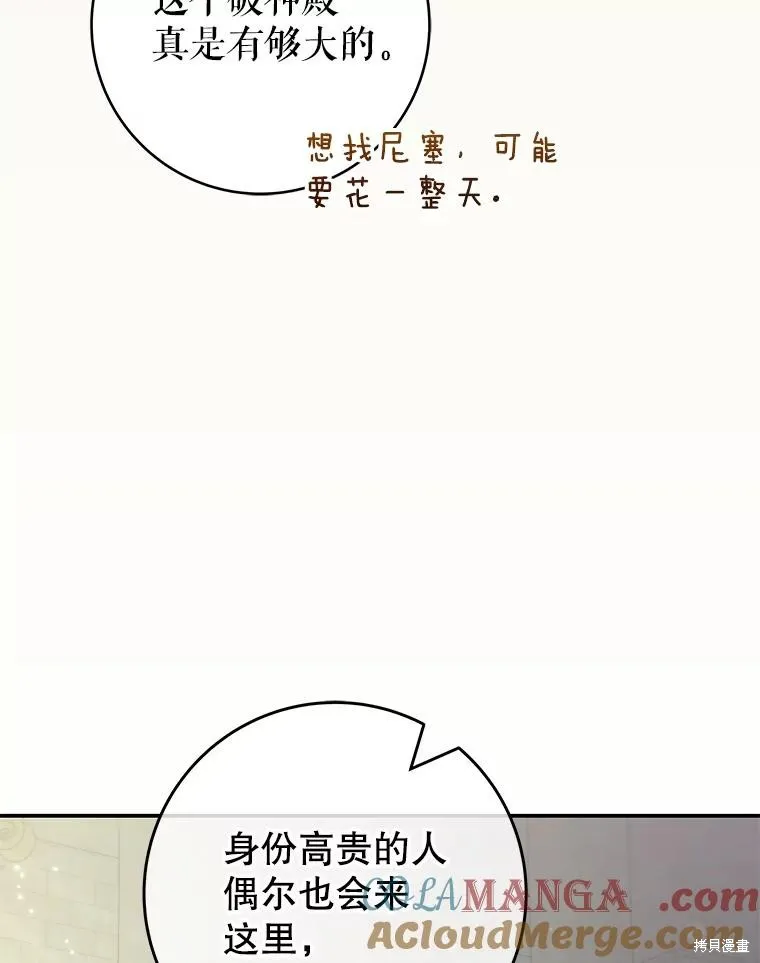 被關在網游裡了,第52话,第53张