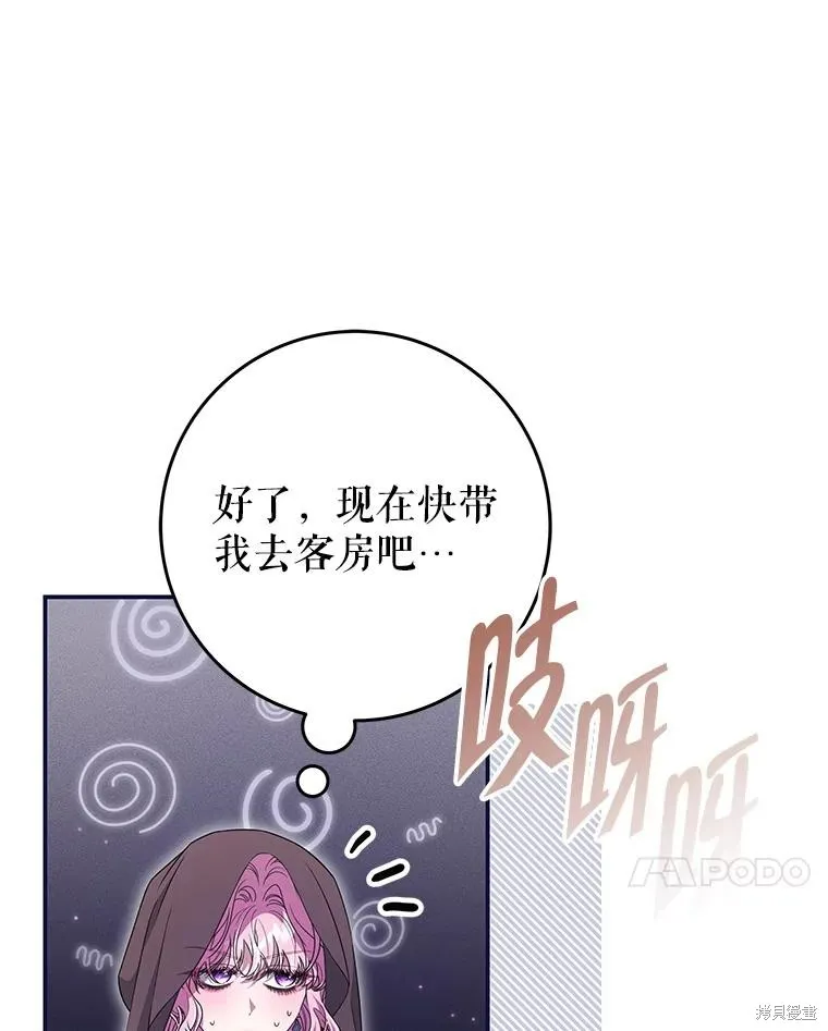 被關在網游裡了,第52话,第55张