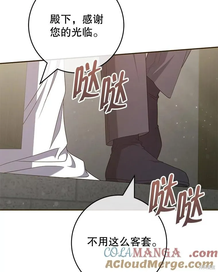 被關在網游裡了,第52话,第57张