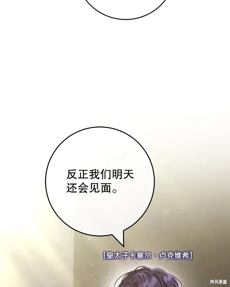 被關在網游裡了,第52话,第58张