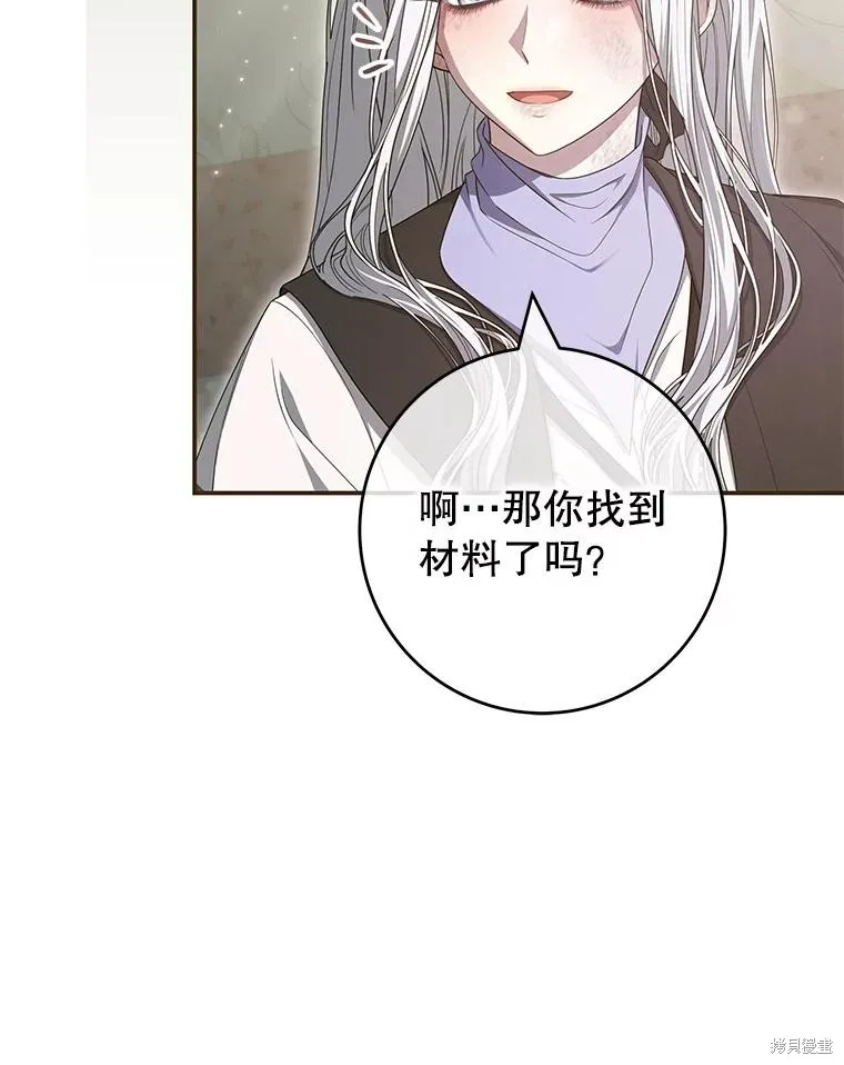 被關在網游裡了,第52话,第6张