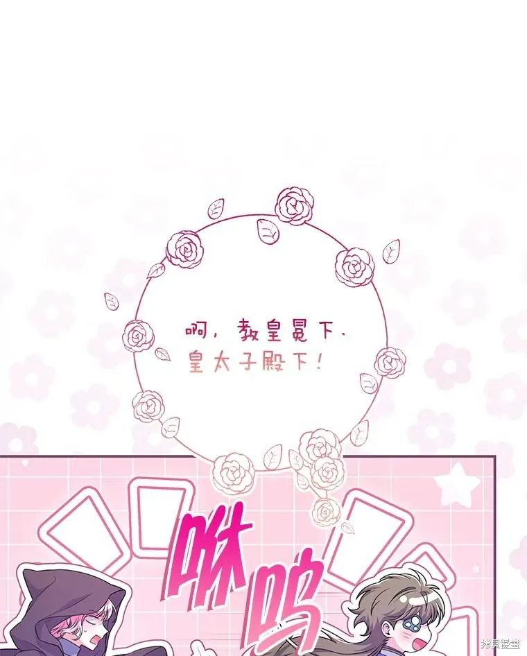 被關在網游裡了,第52话,第67张