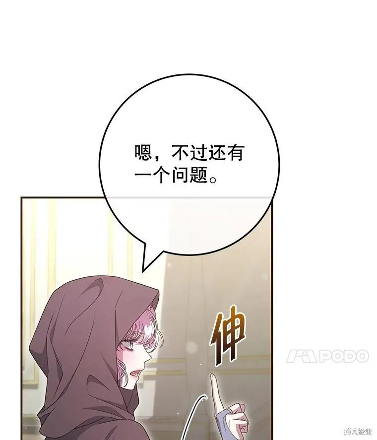 被關在網游裡了,第52话,第7张