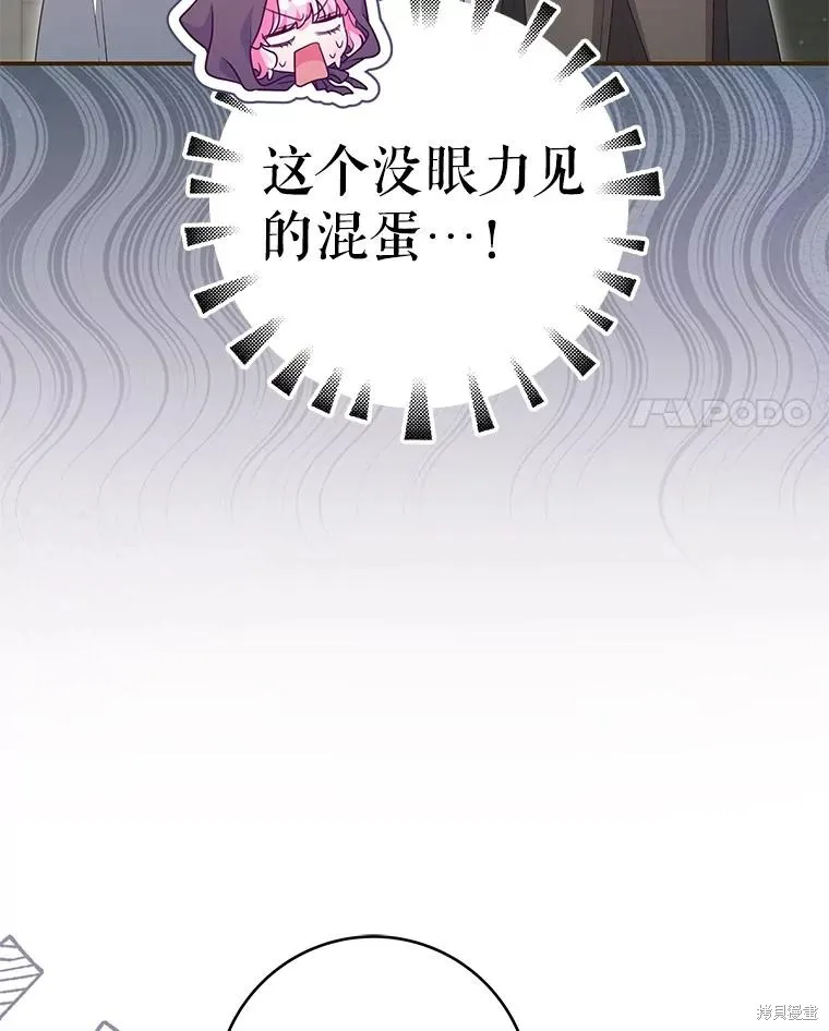 被關在網游裡了,第52话,第70张