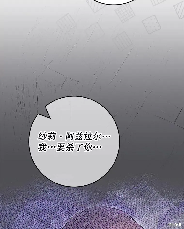 被關在網游裡了,第52话,第72张