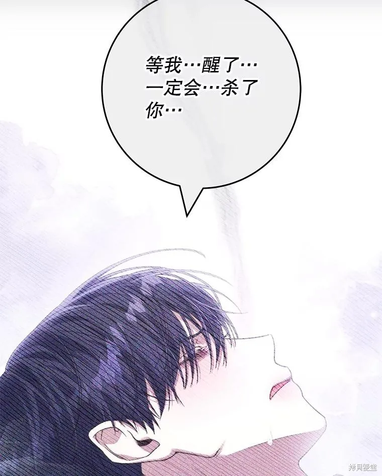 被關在網游裡了,第52话,第74张
