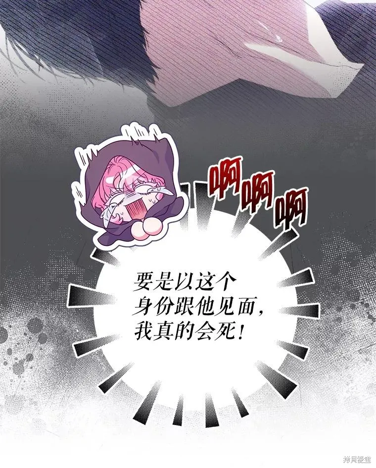 被關在網游裡了,第52话,第75张