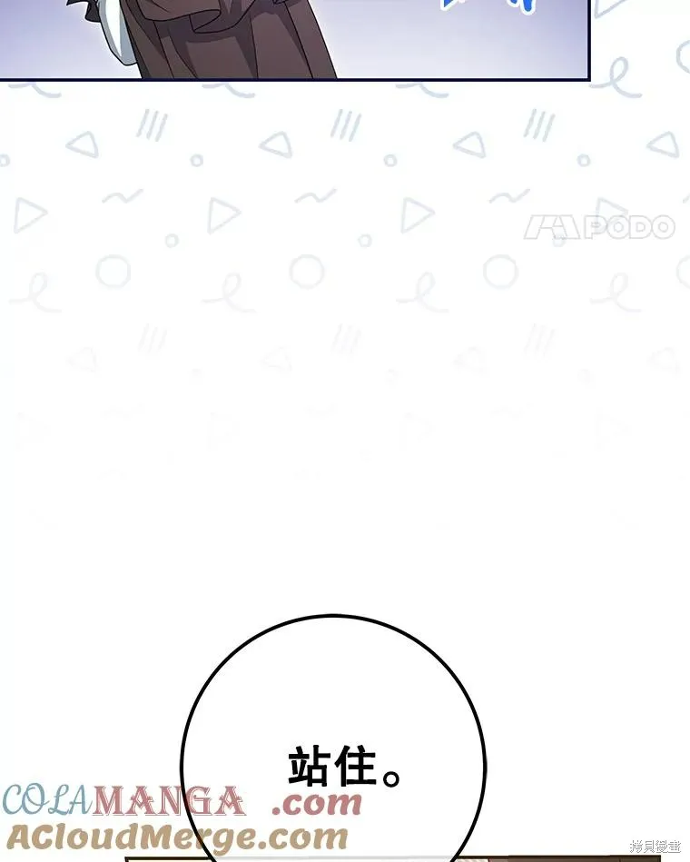 被關在網游裡了,第52话,第77张