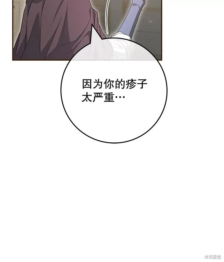 被關在網游裡了,第52话,第8张